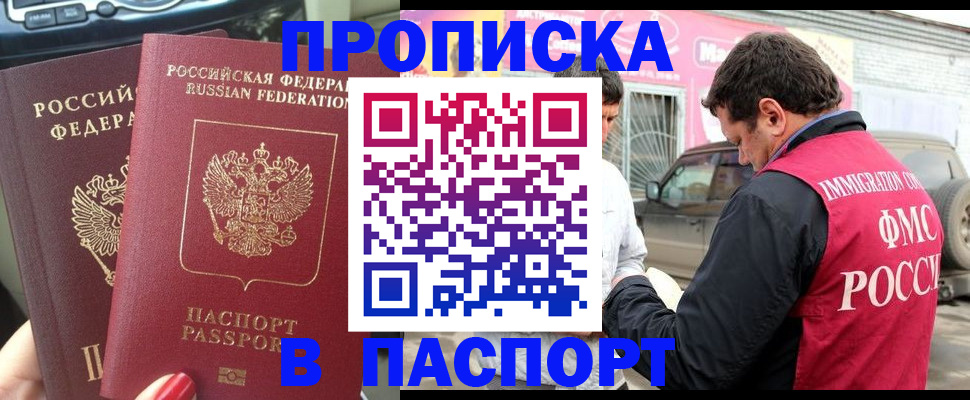 прописка для кредита в Грозном