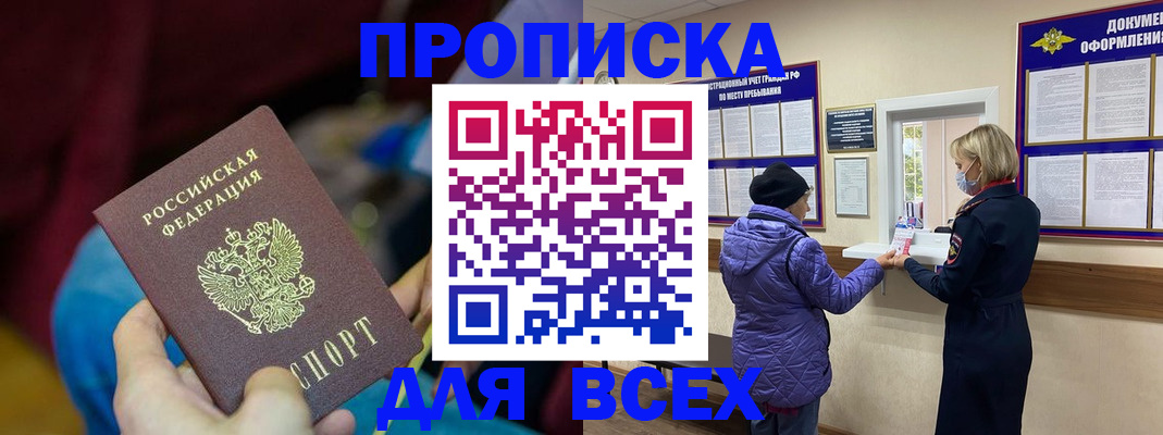 прописка паспорт в Грозном