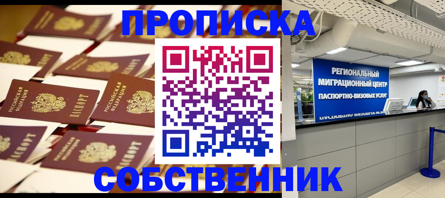 прописка в Грозном